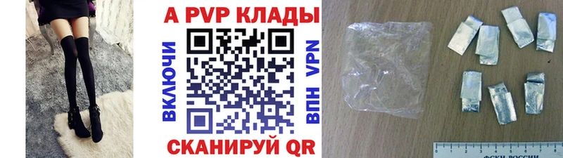 APVP кристаллы Павловск
