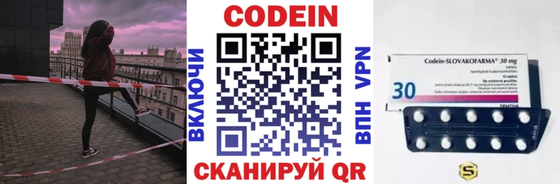 Codein напиток Lean (лин)  Павловск 